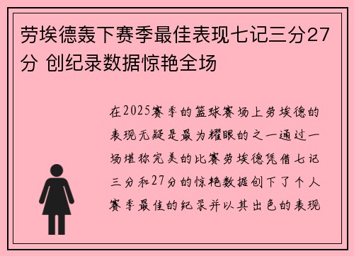 劳埃德轰下赛季最佳表现七记三分27分 创纪录数据惊艳全场