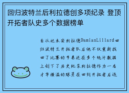 回归波特兰后利拉德创多项纪录 登顶开拓者队史多个数据榜单