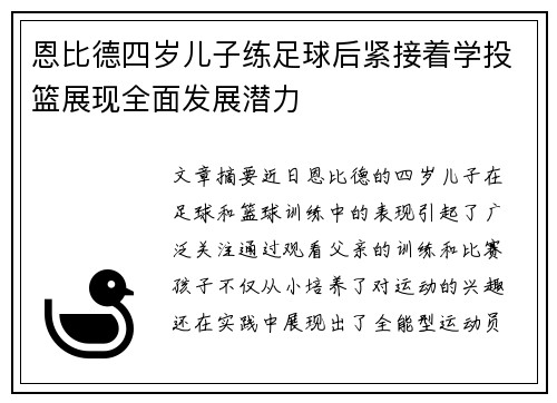 恩比德四岁儿子练足球后紧接着学投篮展现全面发展潜力