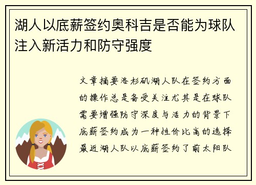 湖人以底薪签约奥科吉是否能为球队注入新活力和防守强度