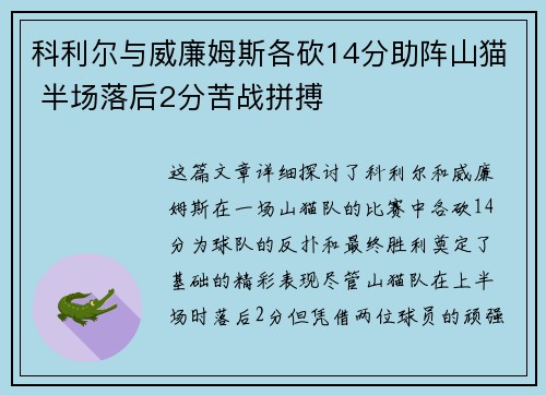 科利尔与威廉姆斯各砍14分助阵山猫 半场落后2分苦战拼搏