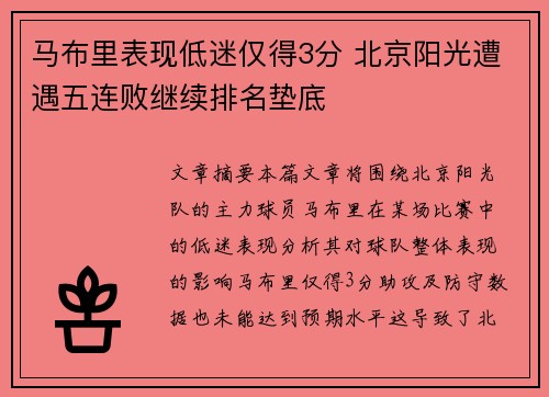 马布里表现低迷仅得3分 北京阳光遭遇五连败继续排名垫底
