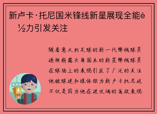 新卢卡·托尼国米锋线新星展现全能能力引发关注
